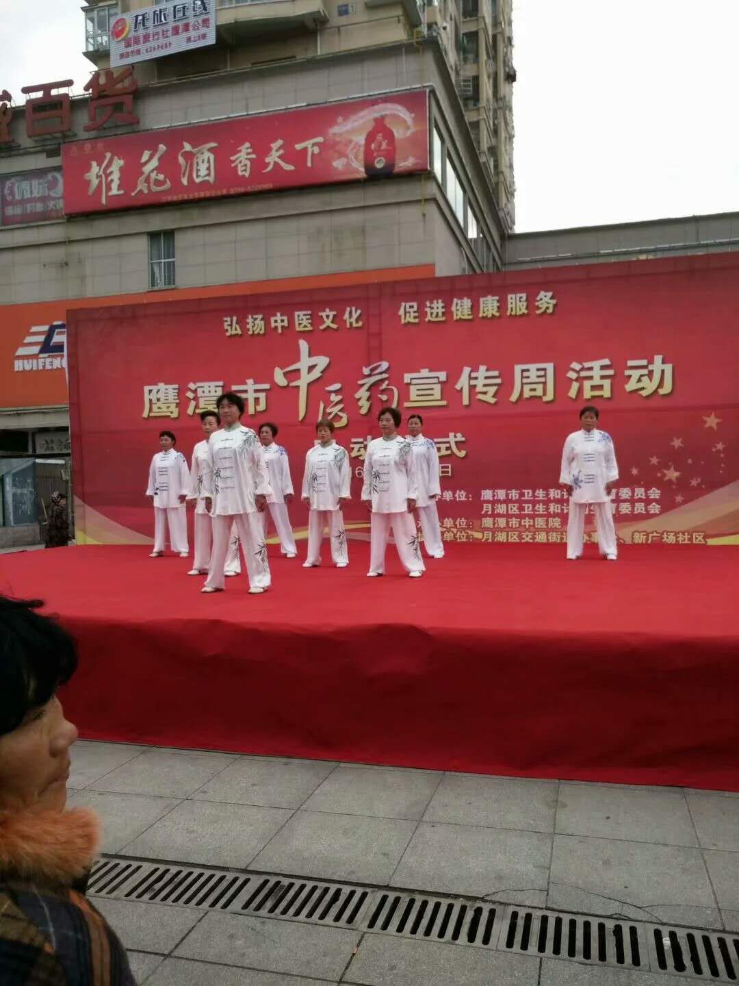 醫(yī)院職工參加中醫(yī)藥宣傳周活動(dòng).jpg